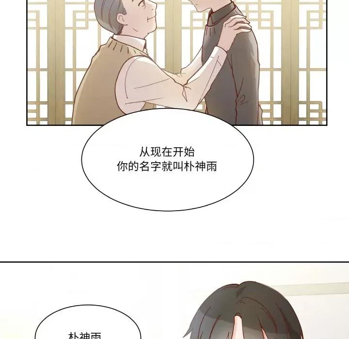那年的雨夜奇遇 雨夜奇遇-雨夜奇遇 第2话 第39页