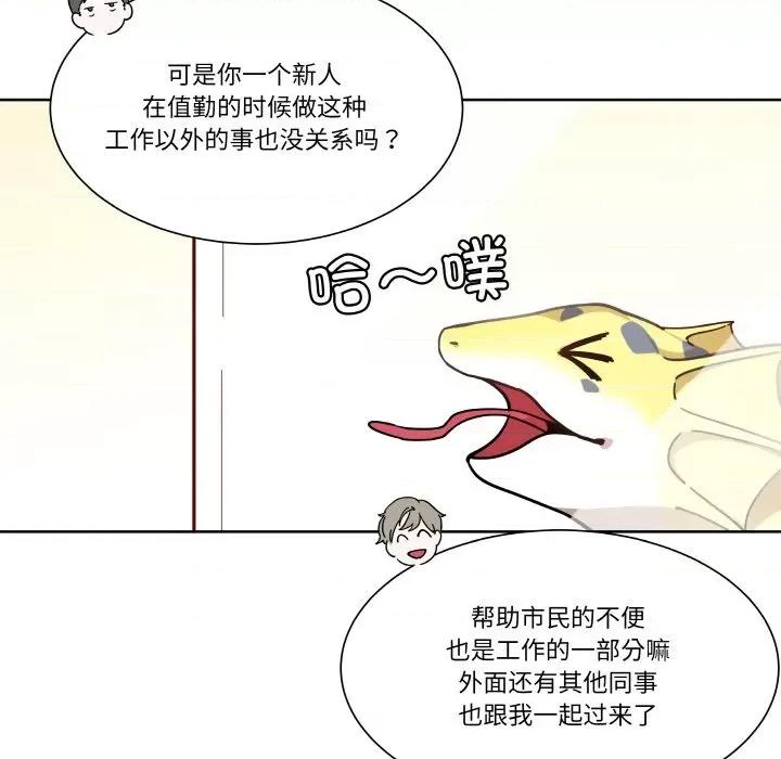 那年的雨夜奇遇 雨夜奇遇-雨夜奇遇 第2话 第76页