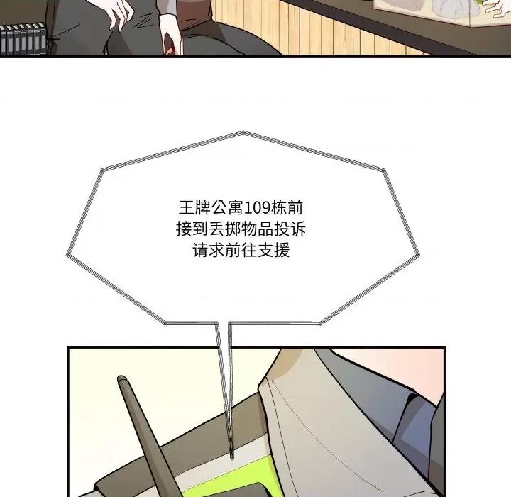 那年的雨夜奇遇 雨夜奇遇-雨夜奇遇 第2话 第89页