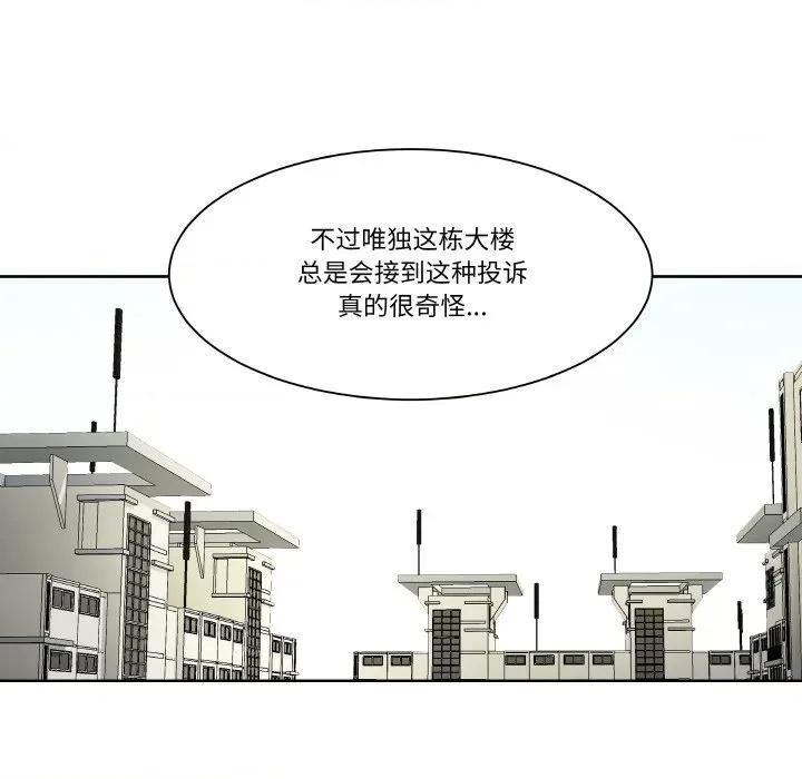 那年的雨夜奇遇 雨夜奇遇-雨夜奇遇 第2话 第93页