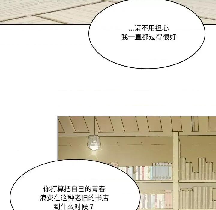 那年的雨夜奇遇 雨夜奇遇-雨夜奇遇 第3话 第51页