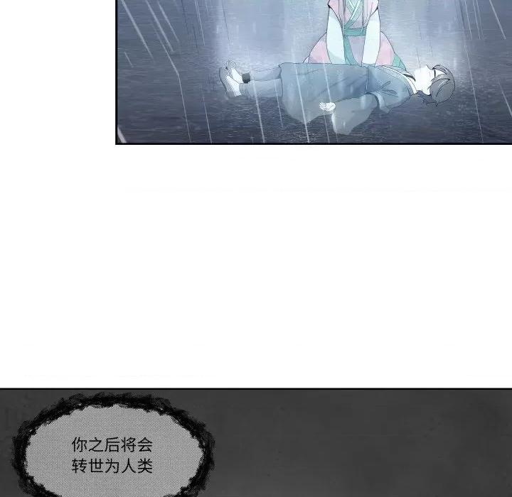 那年的雨夜奇遇 雨夜奇遇-雨夜奇遇 第3话 第72页