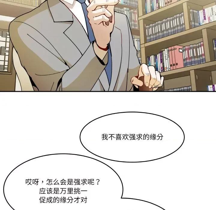 那年的雨夜奇遇 雨夜奇遇-雨夜奇遇 第4话 第27页