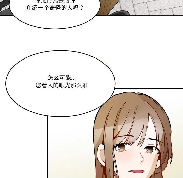 那年的雨夜奇遇 雨夜奇遇-雨夜奇遇 第4话 第29页