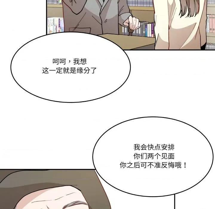 那年的雨夜奇遇 雨夜奇遇-雨夜奇遇 第4话 第43页