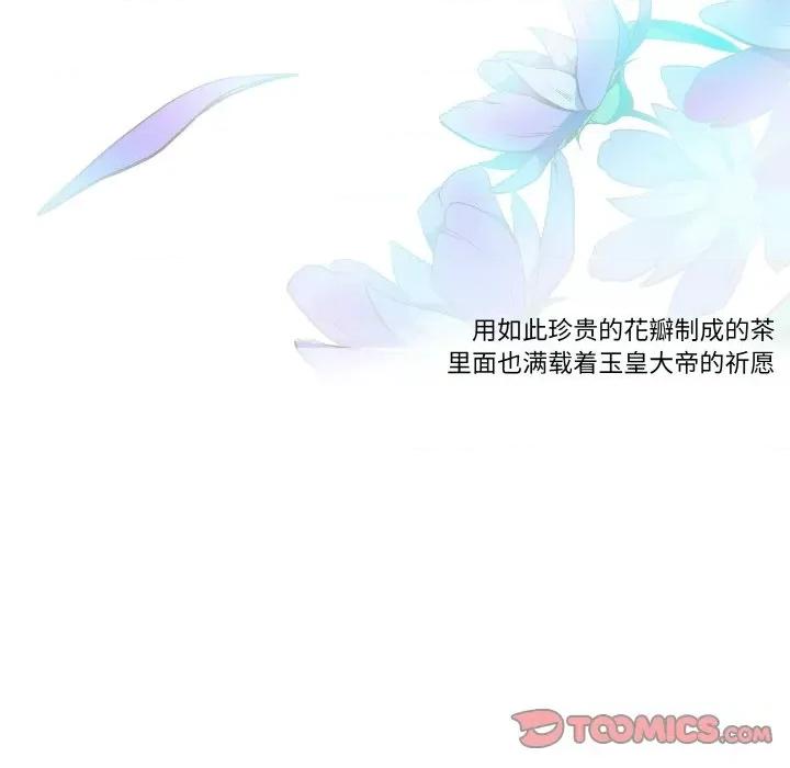 那年的雨夜奇遇 雨夜奇遇-雨夜奇遇 第4话 第66页