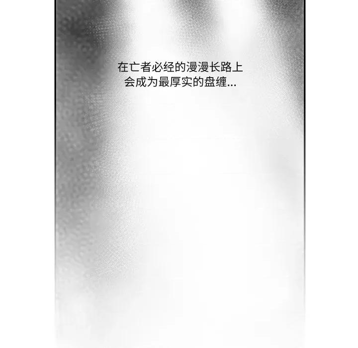那年的雨夜奇遇 雨夜奇遇-雨夜奇遇 第4话 第68页