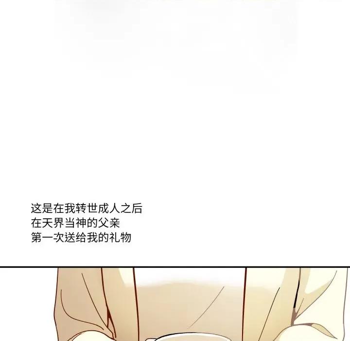 那年的雨夜奇遇 雨夜奇遇-雨夜奇遇 第4话 第69页