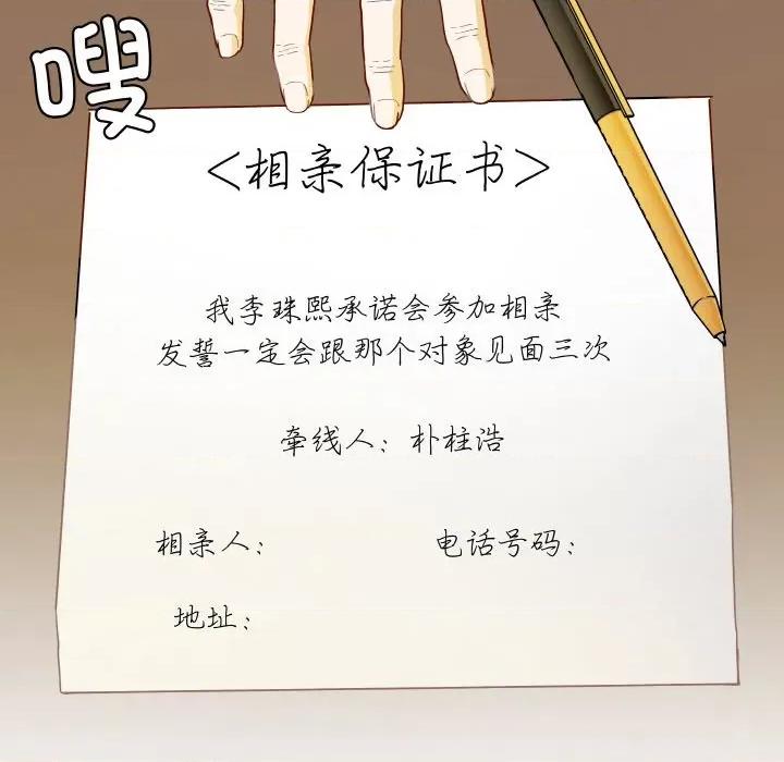 那年的雨夜奇遇 雨夜奇遇-雨夜奇遇 第4话 第76页