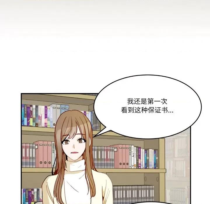 那年的雨夜奇遇 雨夜奇遇-雨夜奇遇 第4话 第77页