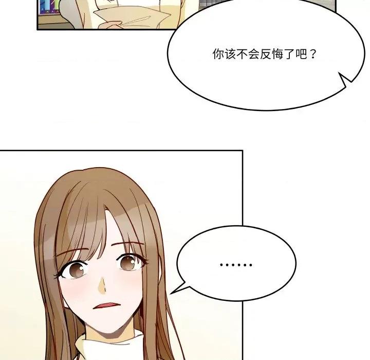 那年的雨夜奇遇 雨夜奇遇-雨夜奇遇 第4话 第78页