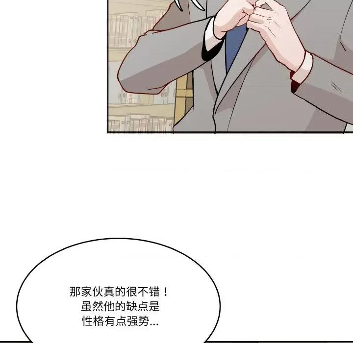 那年的雨夜奇遇 雨夜奇遇-雨夜奇遇 第4话 第82页