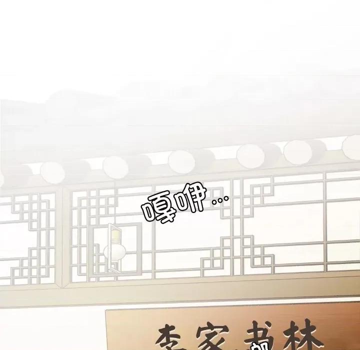 那年的雨夜奇遇 雨夜奇遇-雨夜奇遇 第4话 第86页