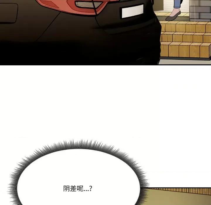 那年的雨夜奇遇 雨夜奇遇-雨夜奇遇 第4话 第88页