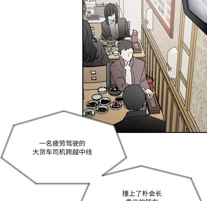 那年的雨夜奇遇 雨夜奇遇-雨夜奇遇 第4话 第103页