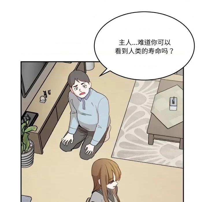那年的雨夜奇遇 雨夜奇遇-雨夜奇遇 第4话 第113页