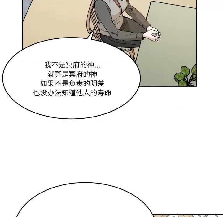 那年的雨夜奇遇 雨夜奇遇-雨夜奇遇 第4话 第114页