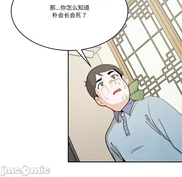 那年的雨夜奇遇 雨夜奇遇-雨夜奇遇 第4话 第115页