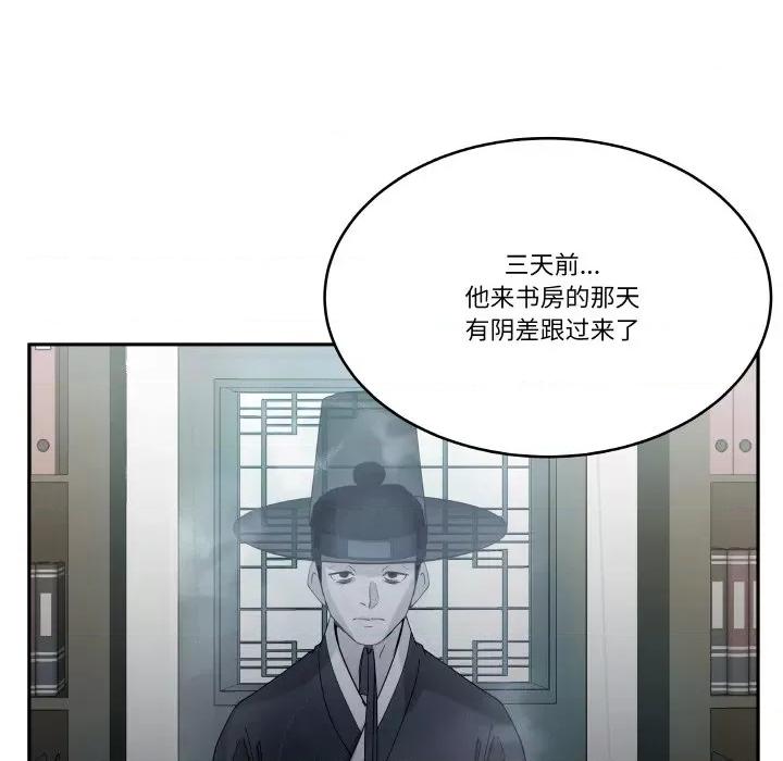 那年的雨夜奇遇 雨夜奇遇-雨夜奇遇 第4话 第116页