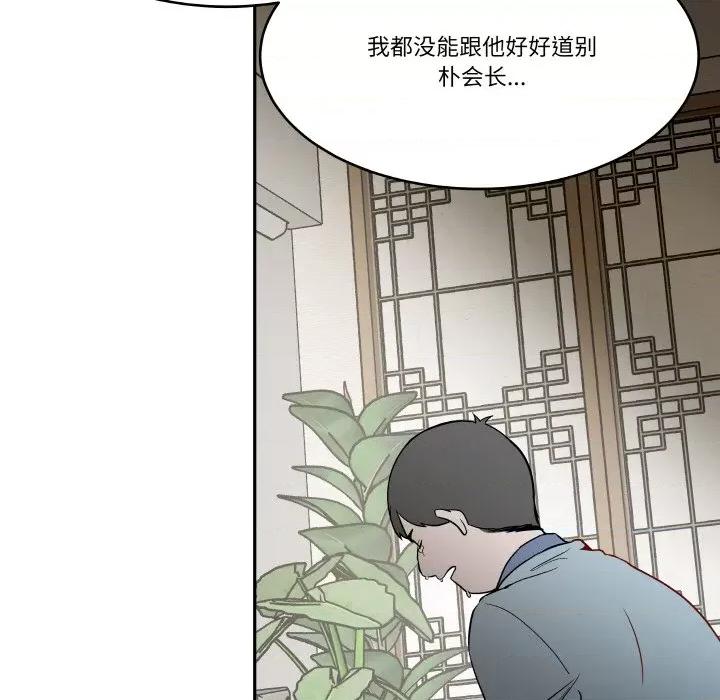 那年的雨夜奇遇 雨夜奇遇-雨夜奇遇 第4话 第118页
