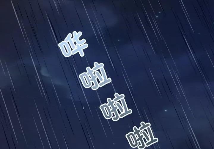 那年的雨夜奇遇 雨夜奇遇-雨夜奇遇 第5话 第1页