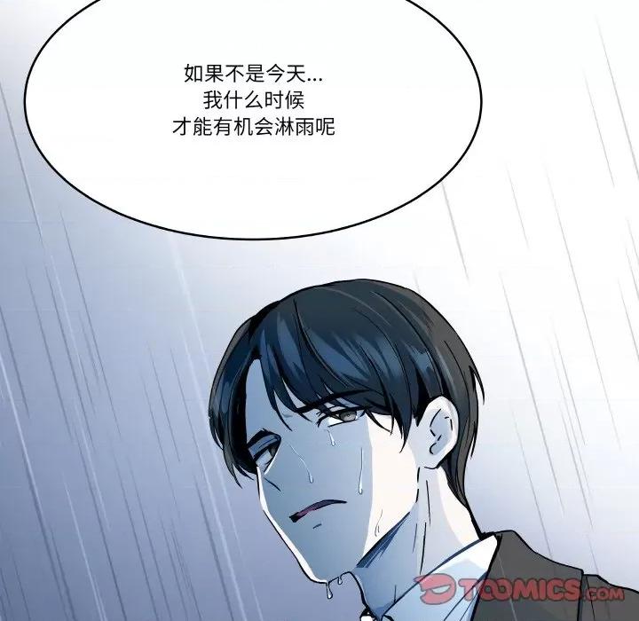 那年的雨夜奇遇 雨夜奇遇-雨夜奇遇 第5话 第18页
