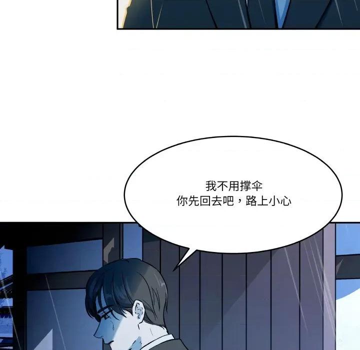 那年的雨夜奇遇 雨夜奇遇-雨夜奇遇 第5话 第21页