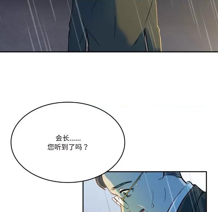那年的雨夜奇遇 雨夜奇遇-雨夜奇遇 第5话 第24页