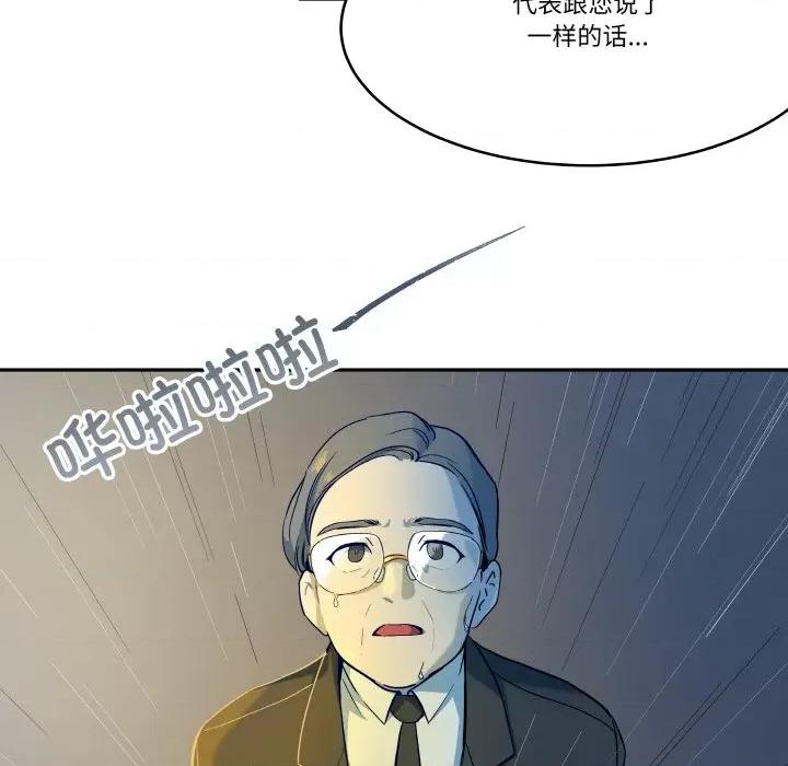 那年的雨夜奇遇 雨夜奇遇-雨夜奇遇 第5话 第26页