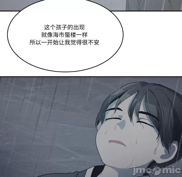 那年的雨夜奇遇 雨夜奇遇-雨夜奇遇 第5话 第30页