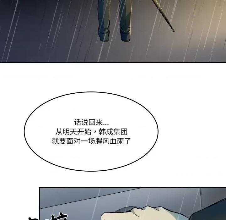 那年的雨夜奇遇 雨夜奇遇-雨夜奇遇 第5话 第33页