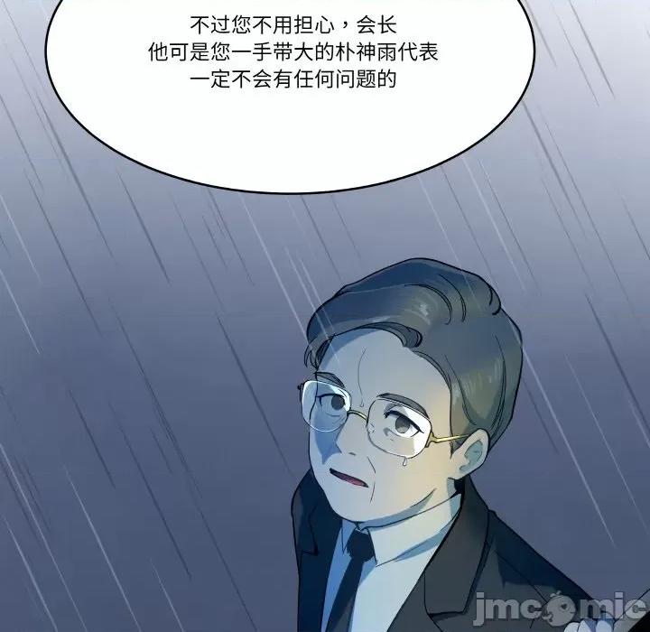 那年的雨夜奇遇 雨夜奇遇-雨夜奇遇 第5话 第35页