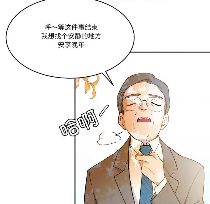 那年的雨夜奇遇 雨夜奇遇-雨夜奇遇 第5话 第42页