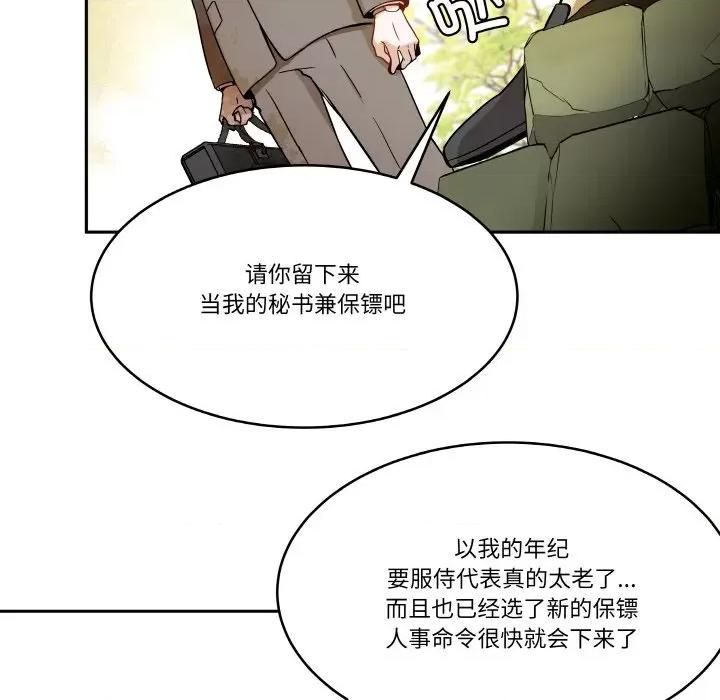 那年的雨夜奇遇 雨夜奇遇-雨夜奇遇 第5话 第47页