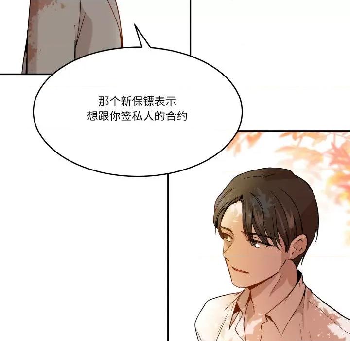那年的雨夜奇遇 雨夜奇遇-雨夜奇遇 第5话 第68页