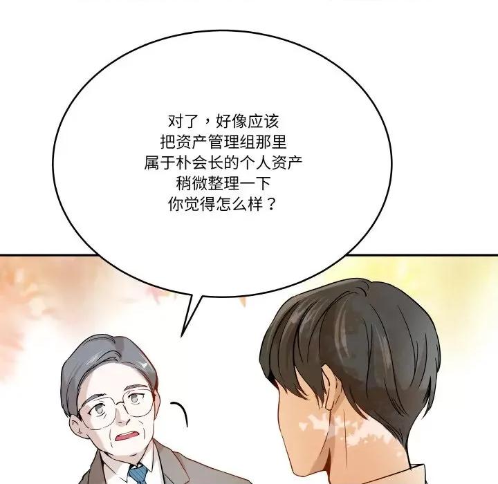 那年的雨夜奇遇 雨夜奇遇-雨夜奇遇 第5话 第72页