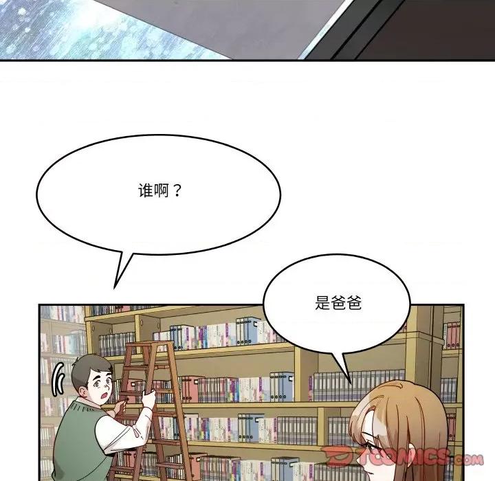 那年的雨夜奇遇 雨夜奇遇-雨夜奇遇 第5话 第82页