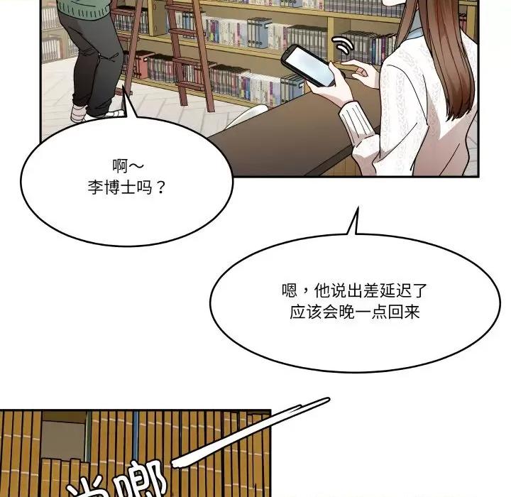 那年的雨夜奇遇 雨夜奇遇-雨夜奇遇 第5话 第83页