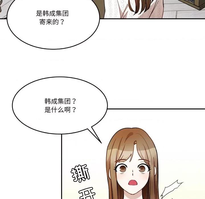 那年的雨夜奇遇 雨夜奇遇-雨夜奇遇 第5话 第87页