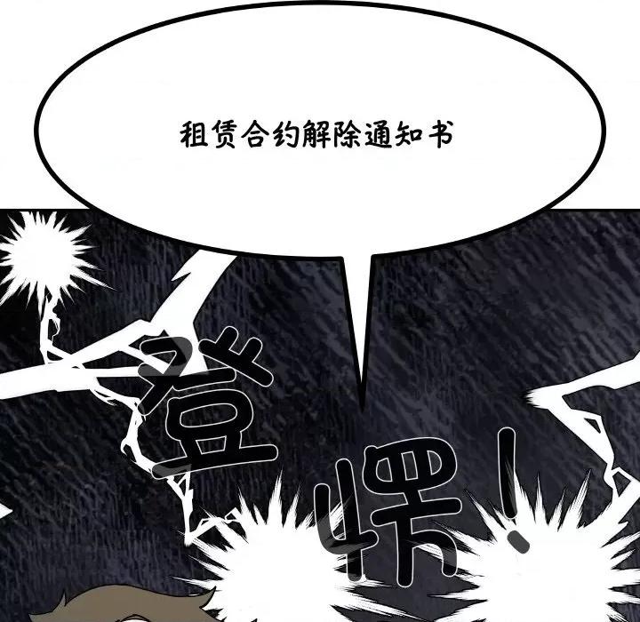 那年的雨夜奇遇 雨夜奇遇-雨夜奇遇 第5话 第92页