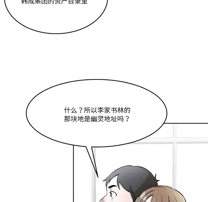 那年的雨夜奇遇 雨夜奇遇-雨夜奇遇 第6话 第27页