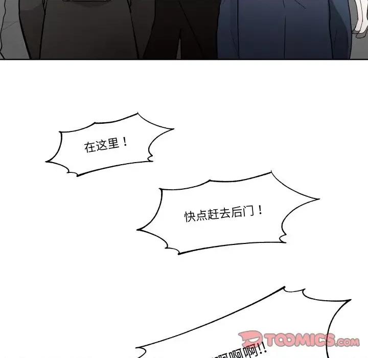 那年的雨夜奇遇 雨夜奇遇-雨夜奇遇 第6话 第82页