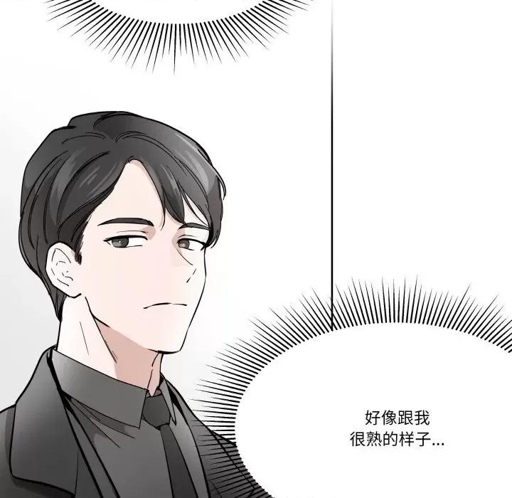 那年的雨夜奇遇 雨夜奇遇-雨夜奇遇 第6话 第94页
