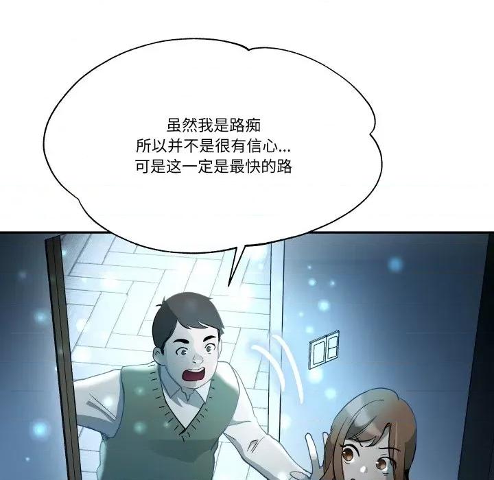 那年的雨夜奇遇 雨夜奇遇-雨夜奇遇 第7话 第46页