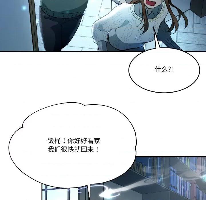 那年的雨夜奇遇 雨夜奇遇-雨夜奇遇 第7话 第47页