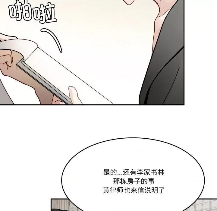那年的雨夜奇遇 雨夜奇遇-雨夜奇遇 第7话 第72页