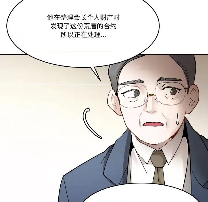那年的雨夜奇遇 雨夜奇遇-雨夜奇遇 第7话 第74页