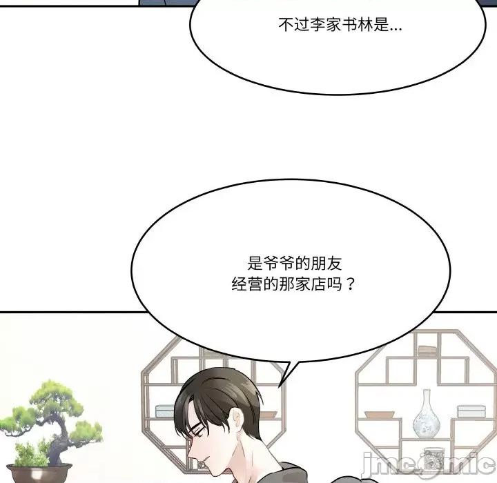 那年的雨夜奇遇 雨夜奇遇-雨夜奇遇 第7话 第75页