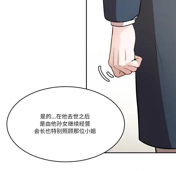 那年的雨夜奇遇 雨夜奇遇-雨夜奇遇 第7话 第77页