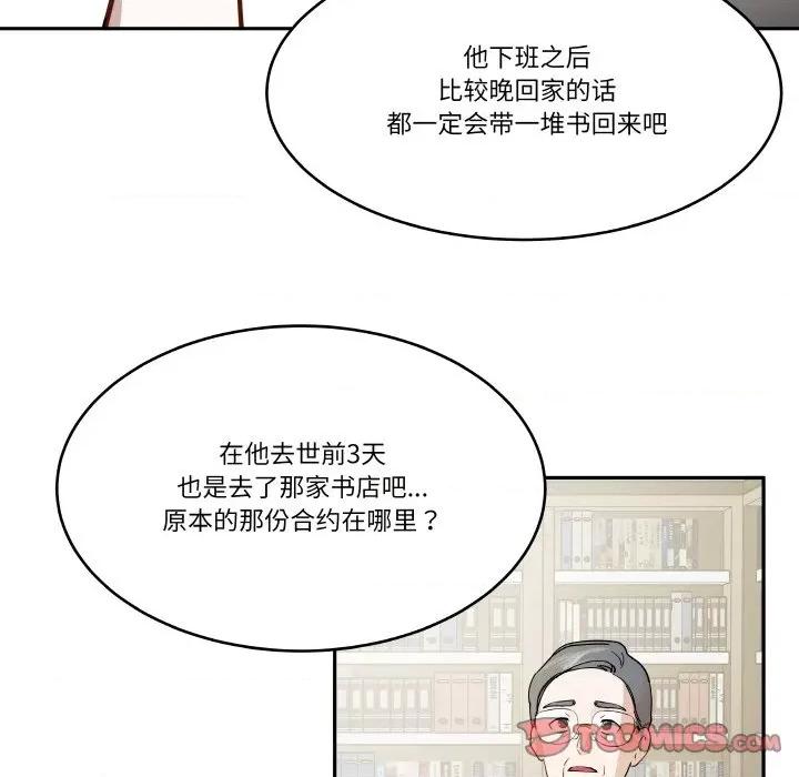 那年的雨夜奇遇 雨夜奇遇-雨夜奇遇 第7话 第82页